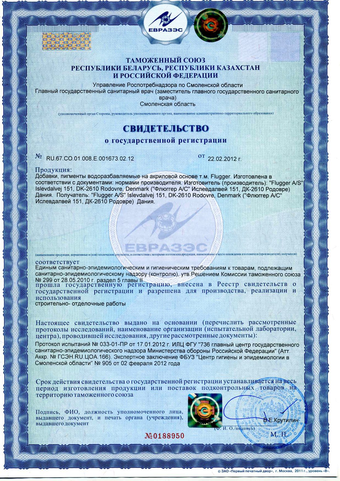 Свидетельство Flugger для больниц и дошкольных учреждений