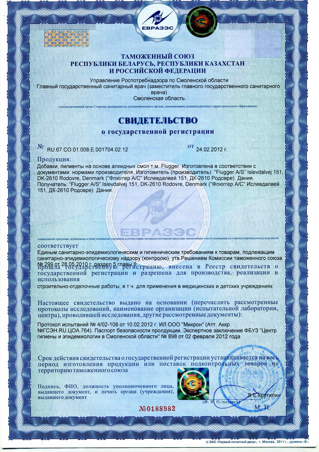 Свидетельство Flugger Flutex 2s