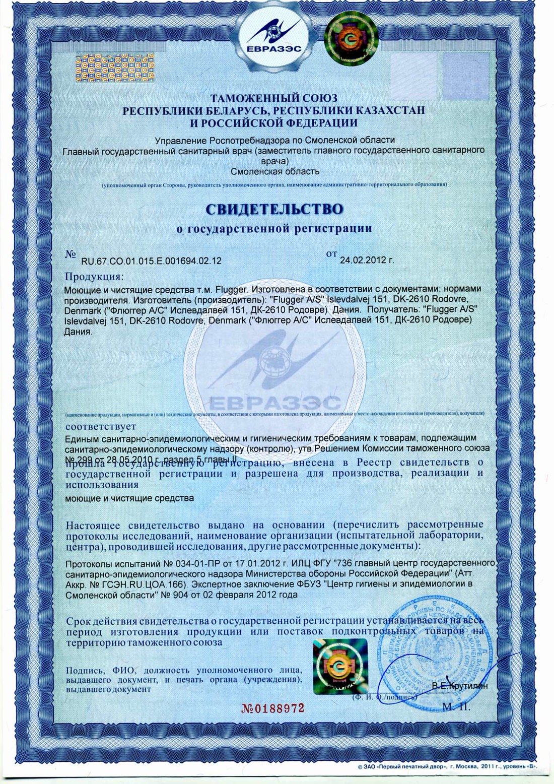 Свидетельство Flugger Flutex 2s, Flugger Dekso 20 H2O, Flugger Dekso 5, Flugger Dekso 1, Flugger Wet Room Pain, Flugger Flutex 5 Pro