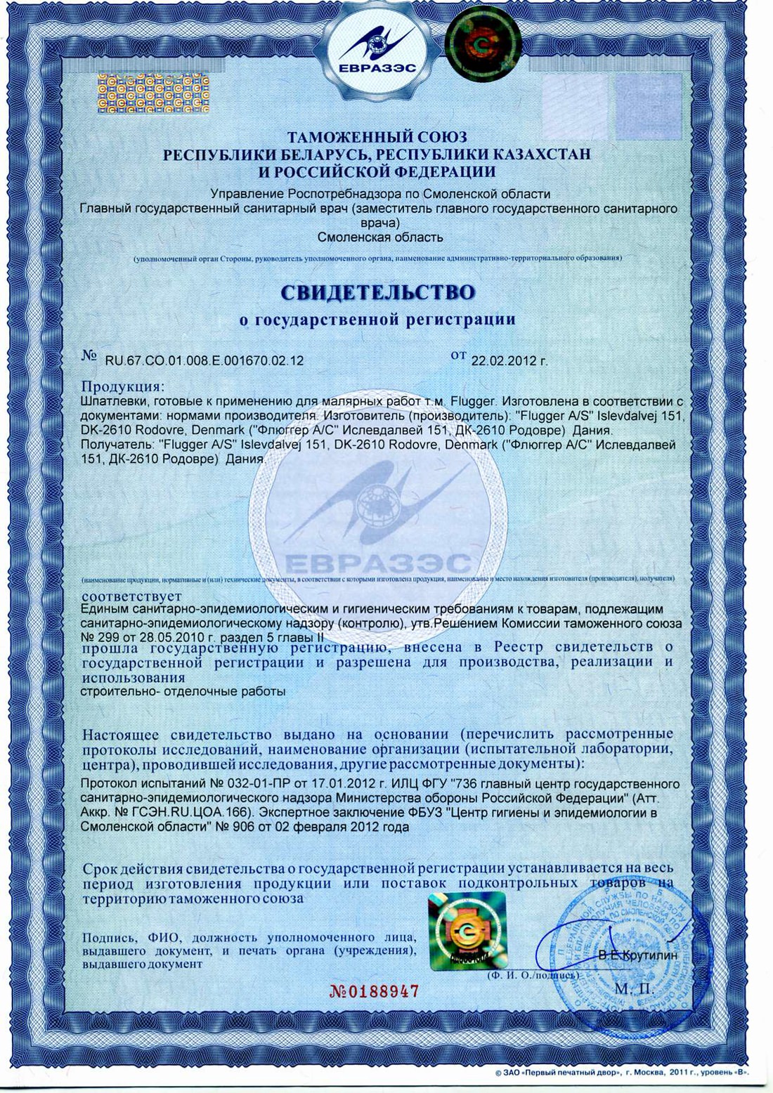 Свидетельство Flugger для больниц и дошкольных учреждений