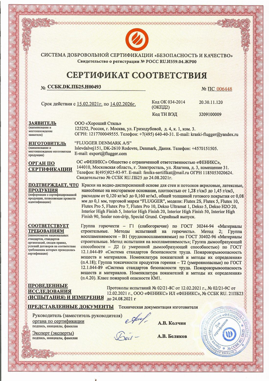 Свидетельство CAP Arreghini Decorazza