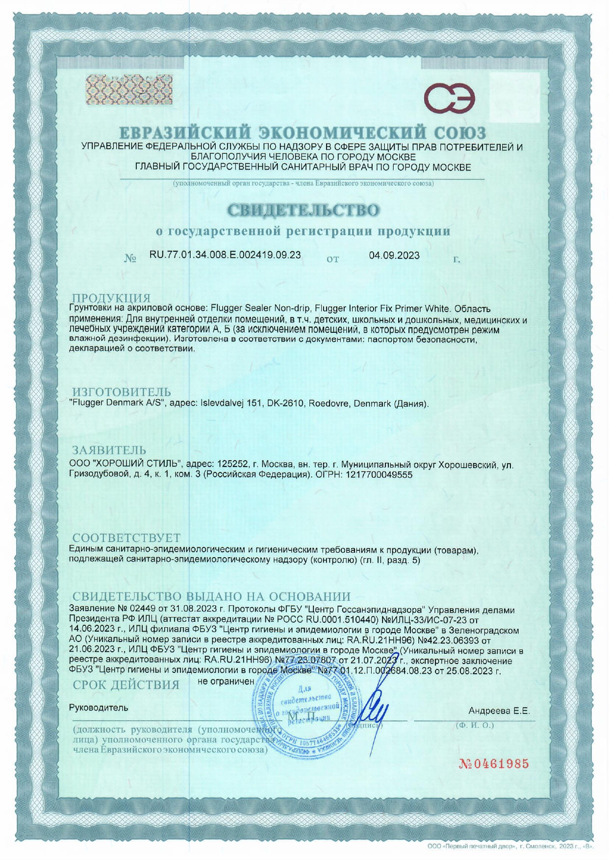 Свидетельство CAP Arreghini Intona, CAP Arreghini Marcopolo, CAP Arreghini Velvit
