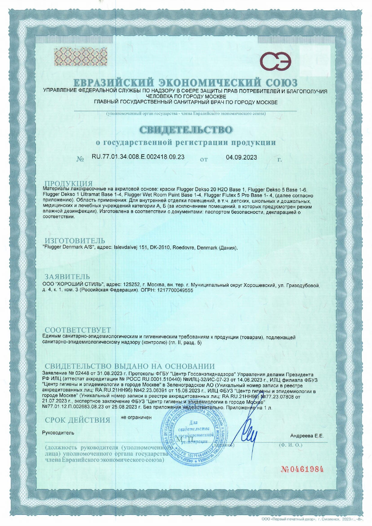 Свидетельство CAP Arreghini для больниц и дошкольных учреждений